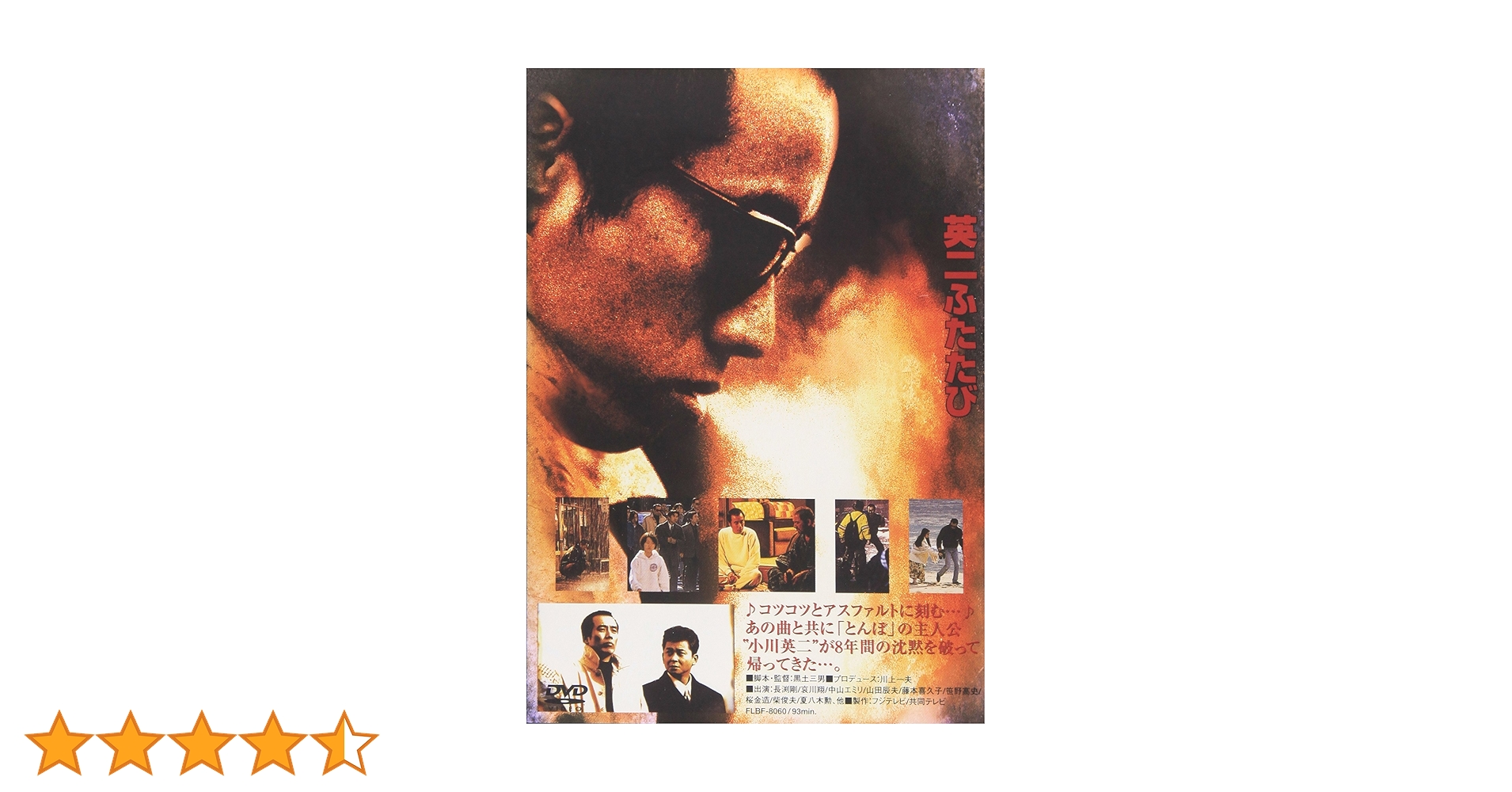 Amazon.co.jp: 英二ふたたび&長渕剛ふたたび [DVD] : 長渕剛, 長渕剛: DVD